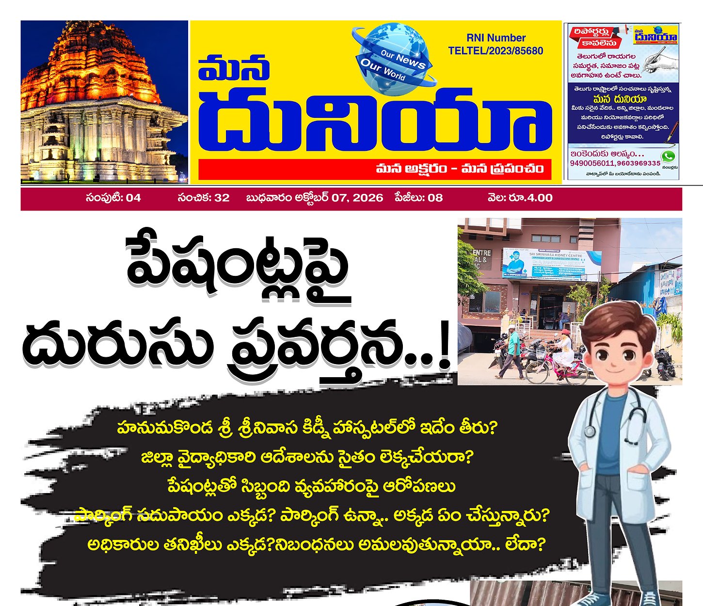 Epaper Edition