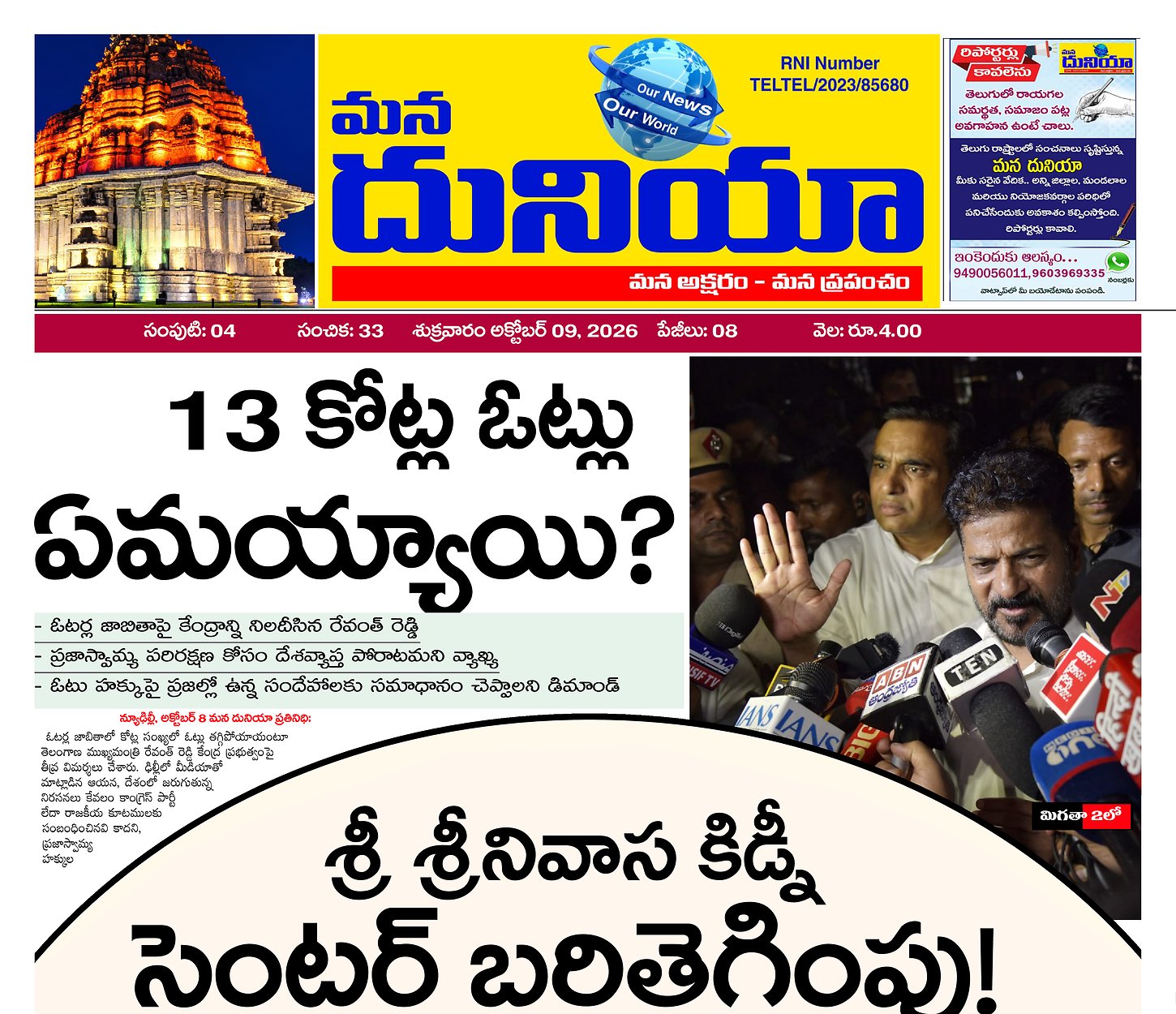 Epaper Edition