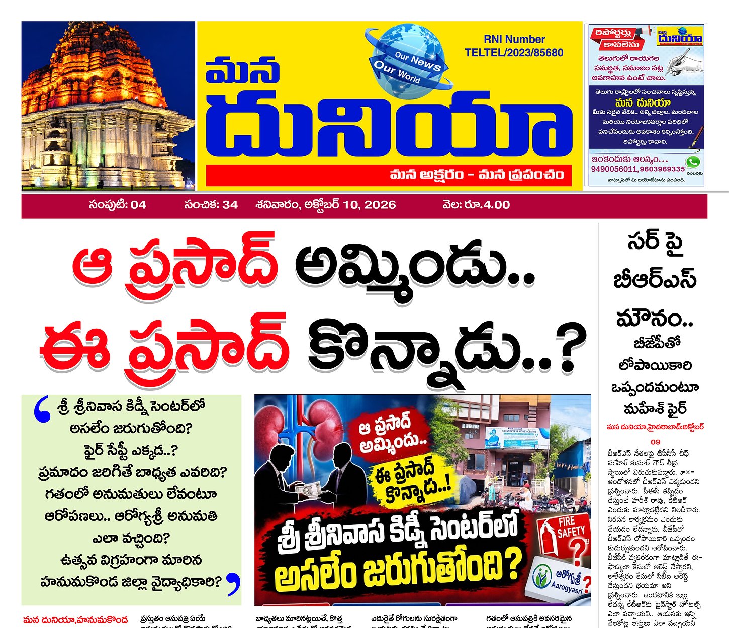Epaper Edition