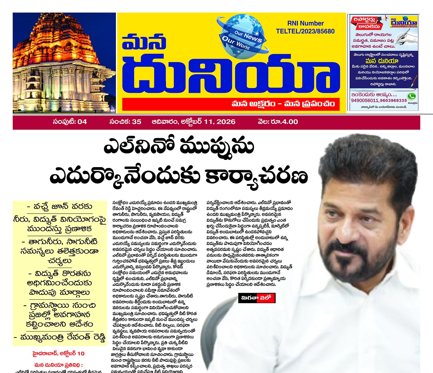 Epaper Edition