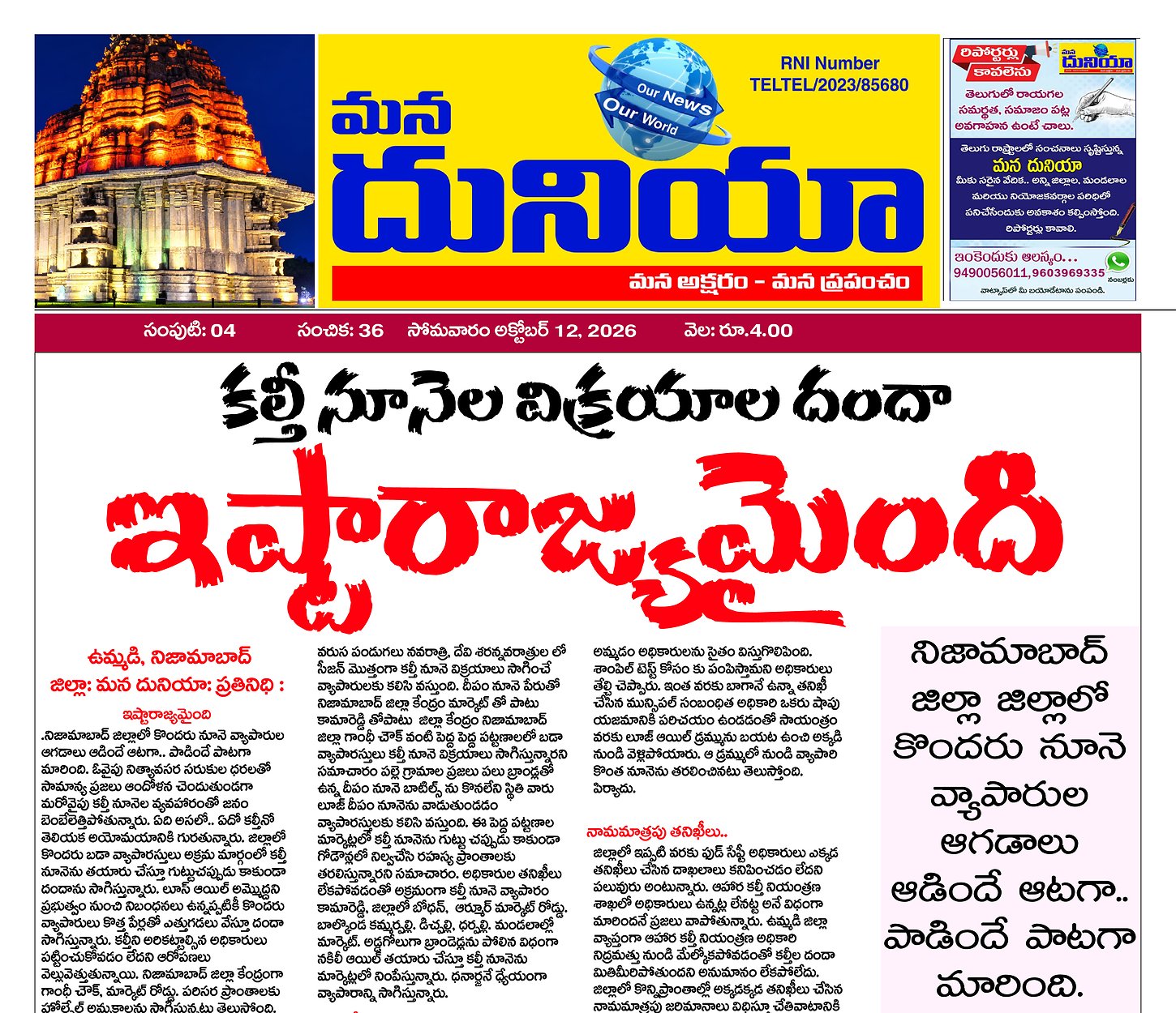 Epaper Edition