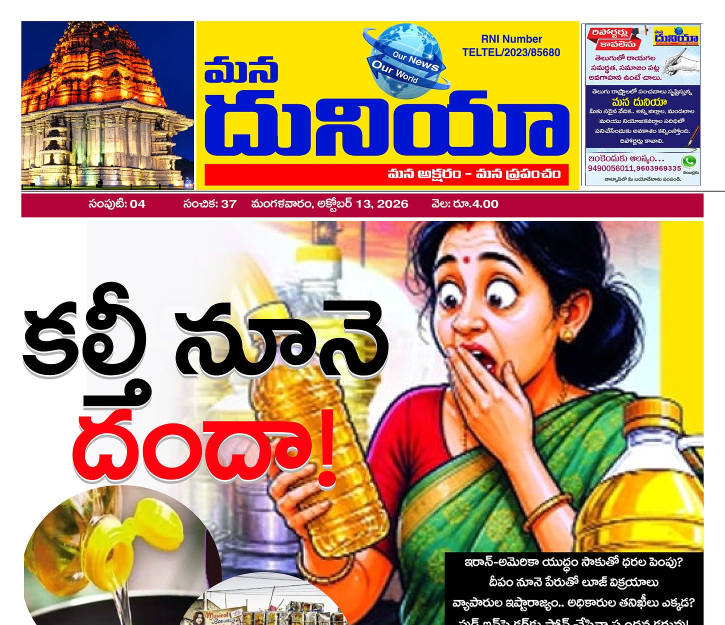 Epaper Edition