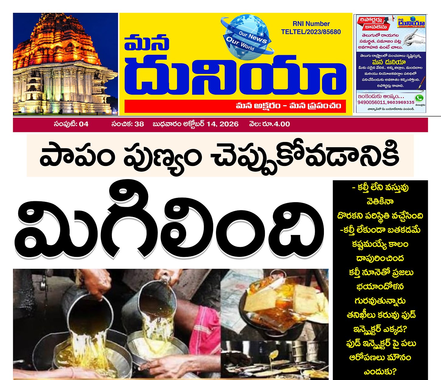 Epaper Edition