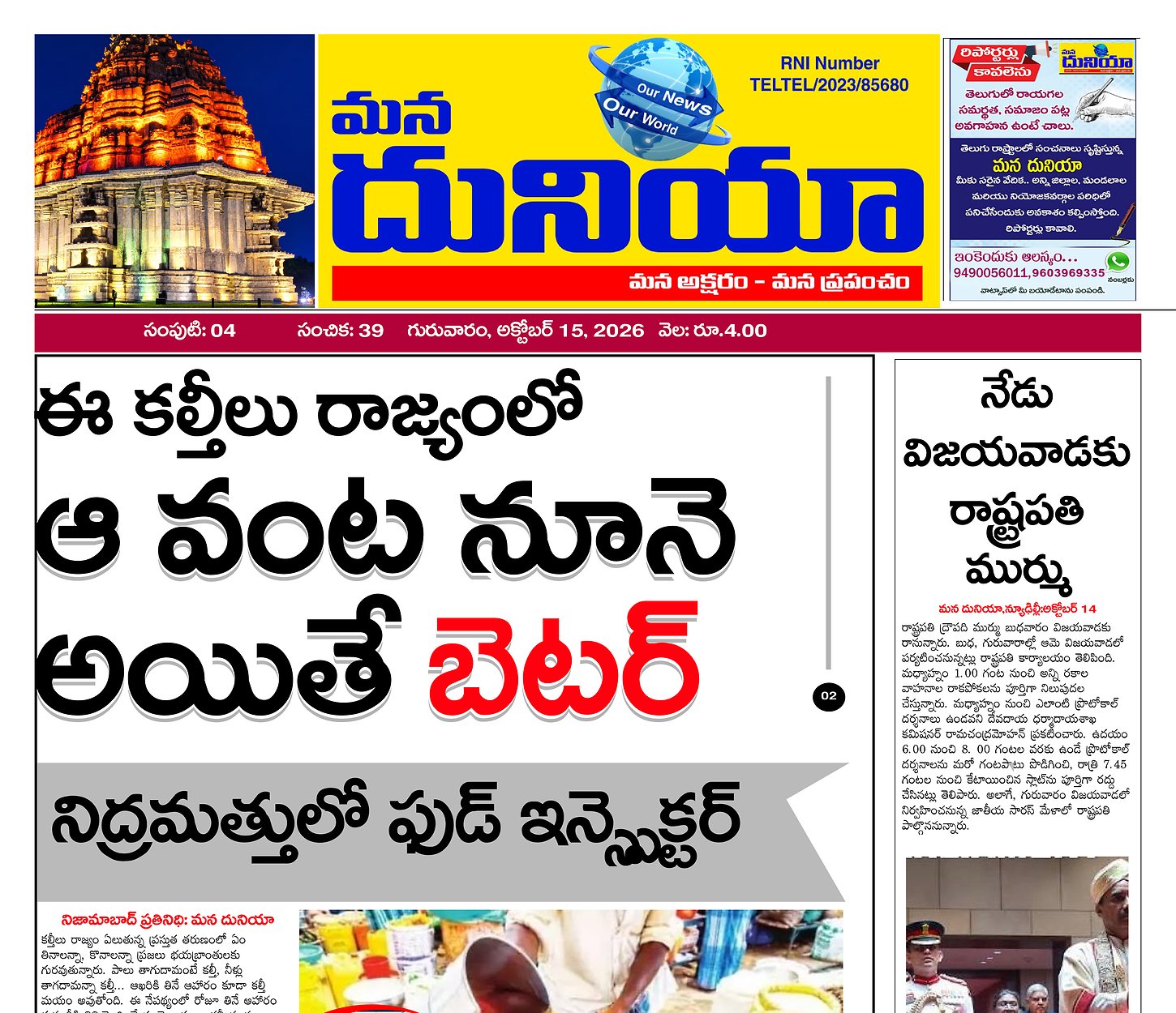 Epaper Edition
