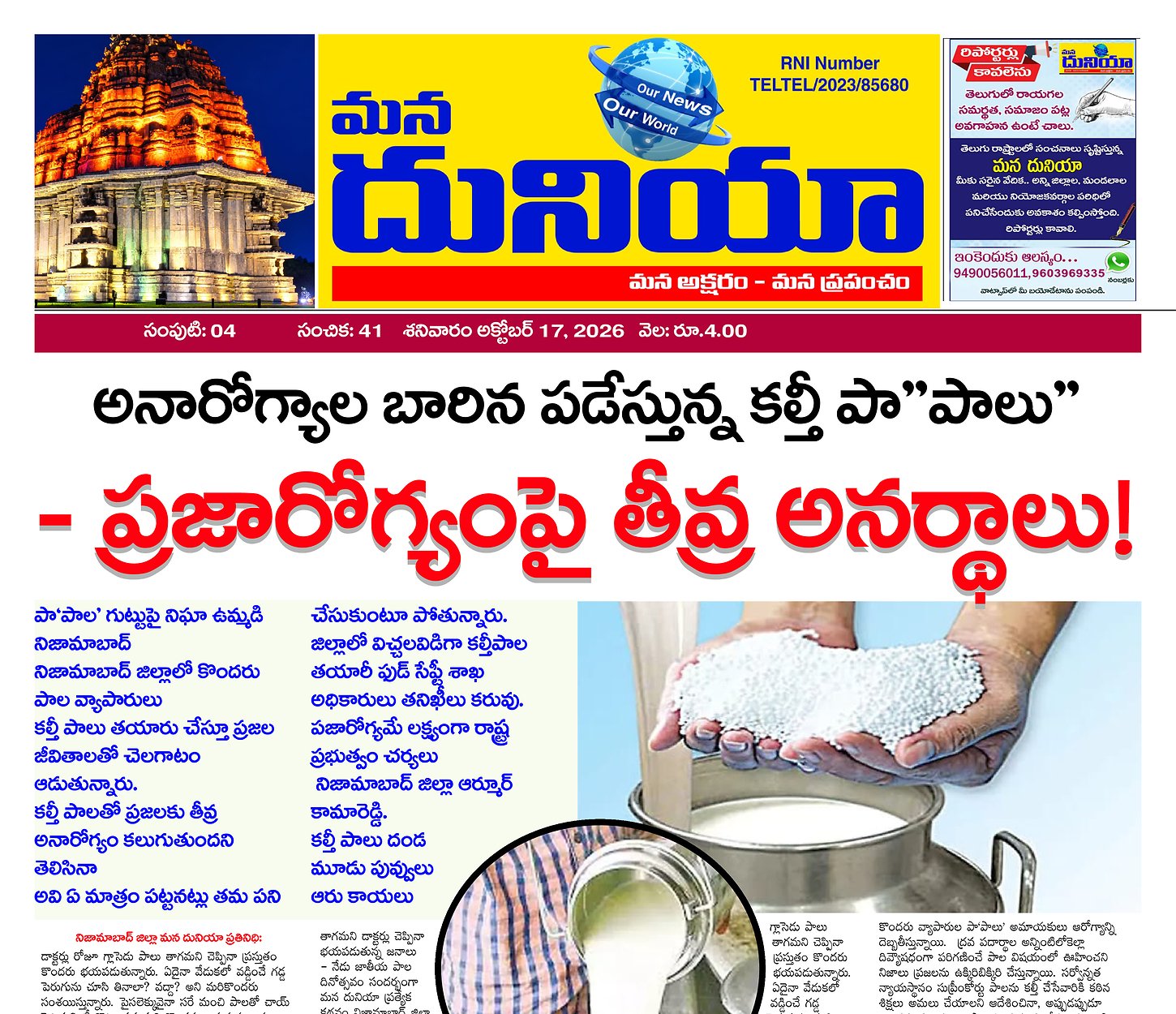 Epaper Edition