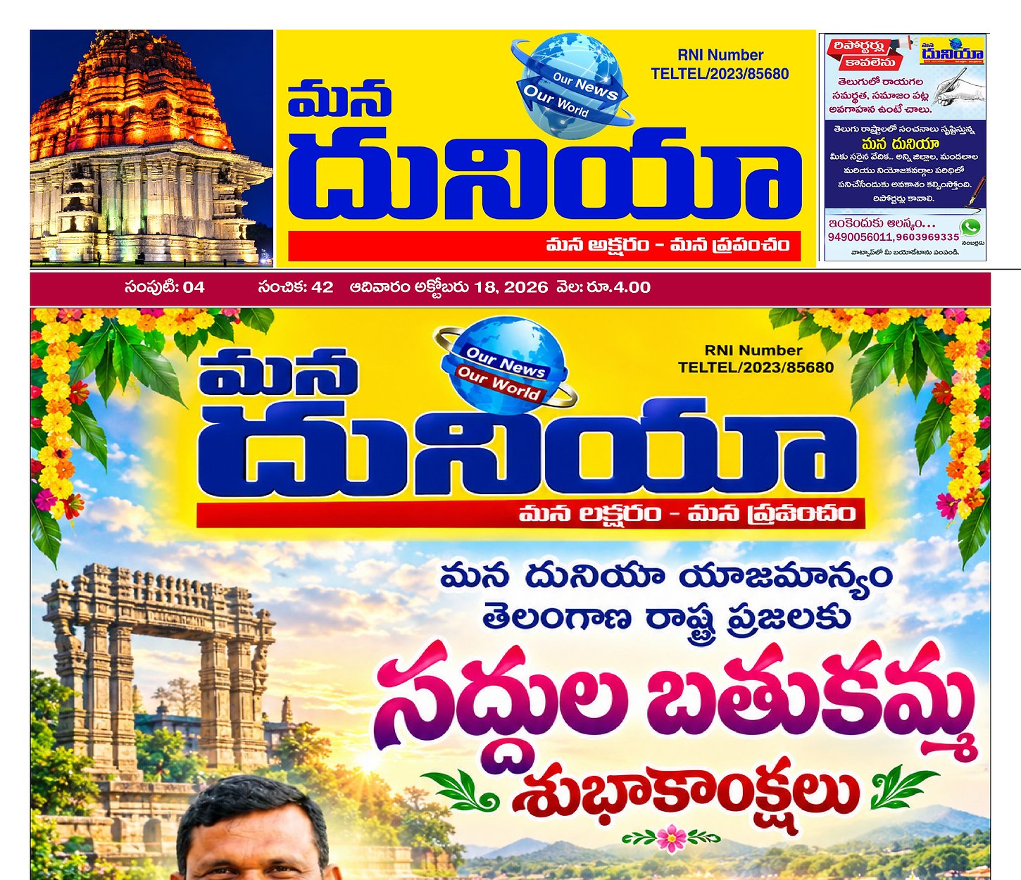 Epaper Edition