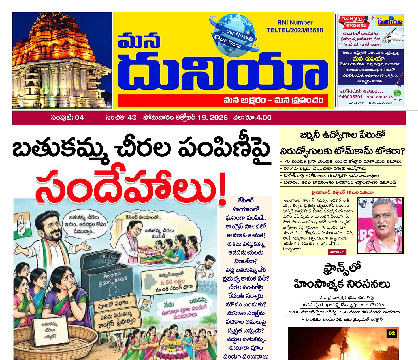 Epaper Edition