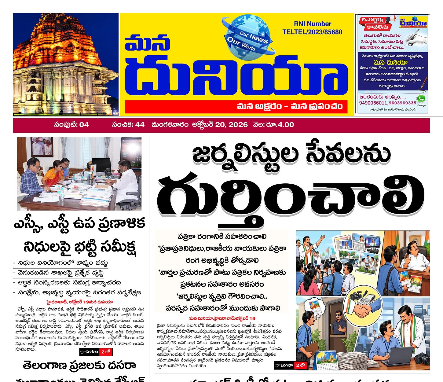 Epaper Edition