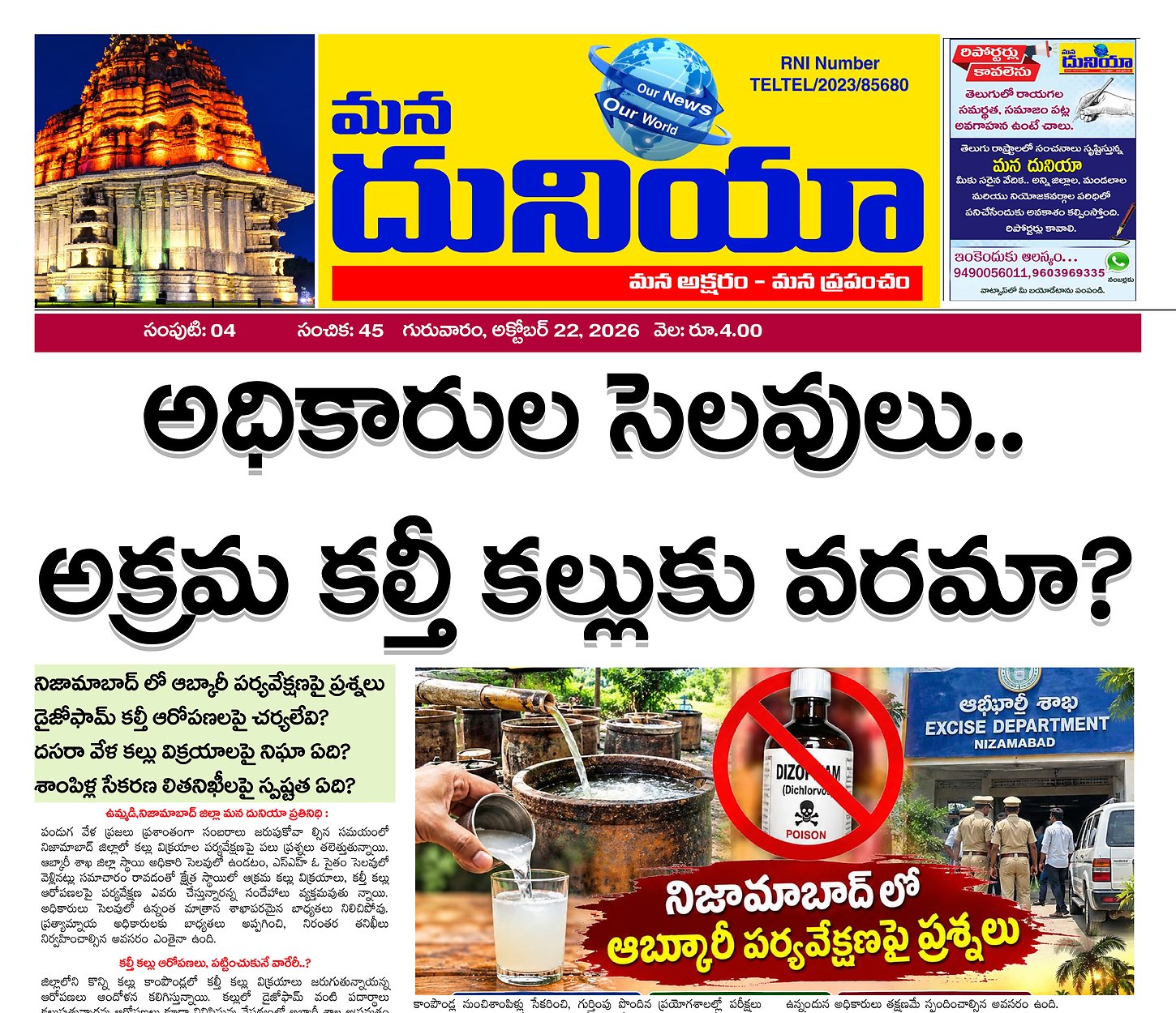 Epaper Edition