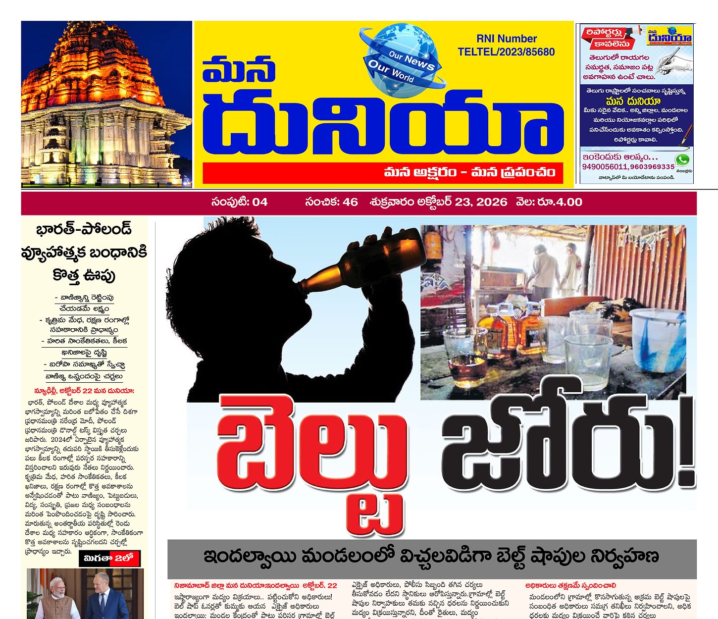 Epaper Edition